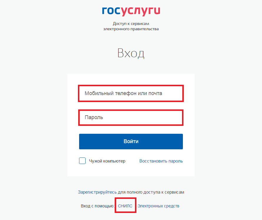 Забыл логин и пароль от госуслуг. Логин пароль госуслуги. СНИЛС госуслуги пароль. Пароль для входа в госуслуги. Логин СНИЛС.