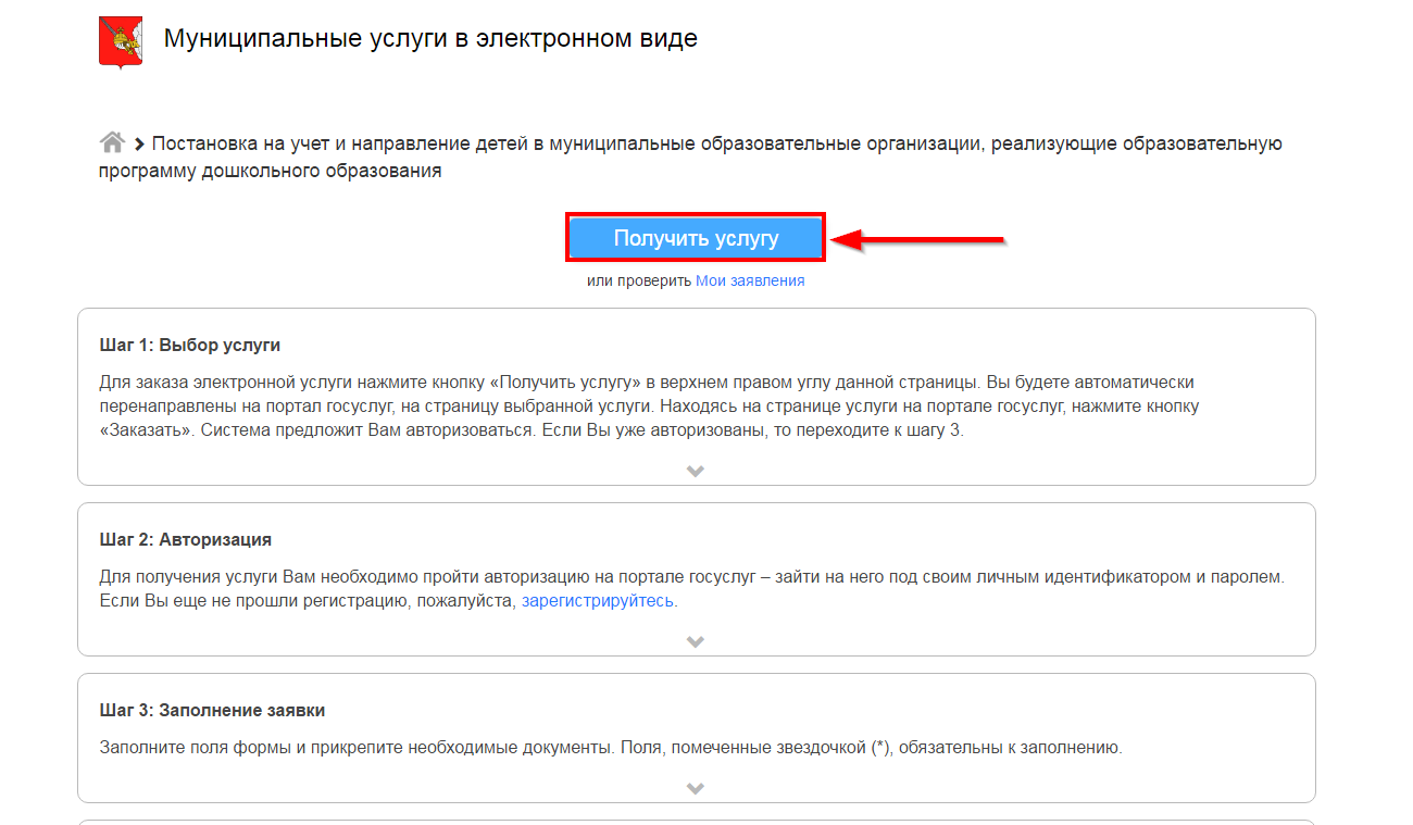 Выбор услуги на портале. Как пройти авторизацию. Как заказывать в электронном виде. Подтверждаю в Верхнем правом углу.